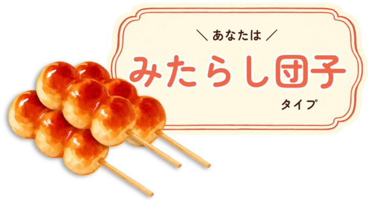 type_mitarashidango
