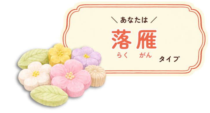 type_rakugan