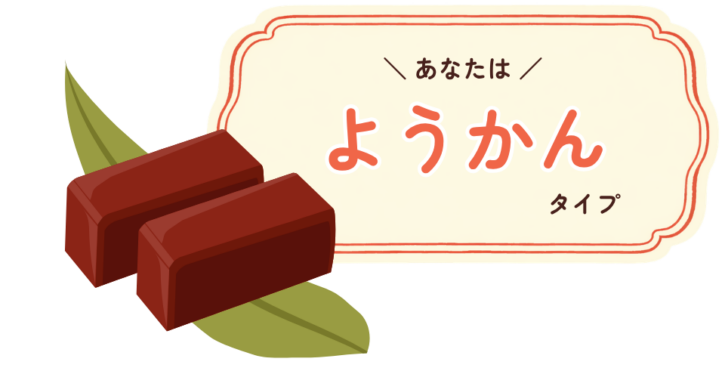 type_youkan